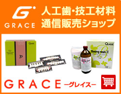 人工歯・技巧材料通信販売ショップ